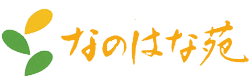 なのはな苑（岡崎市）介護職員求人サイト