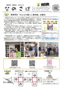 %e3%81%aa%e3%81%ae%e3%81%95%e3%81%bd%ef%bc%92%e6%9c%88%e5%8f%b7-0001