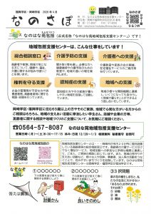 %e3%81%aa%e3%81%ae%e3%81%95%e3%81%bd%ef%bc%94%e6%9c%88-0001